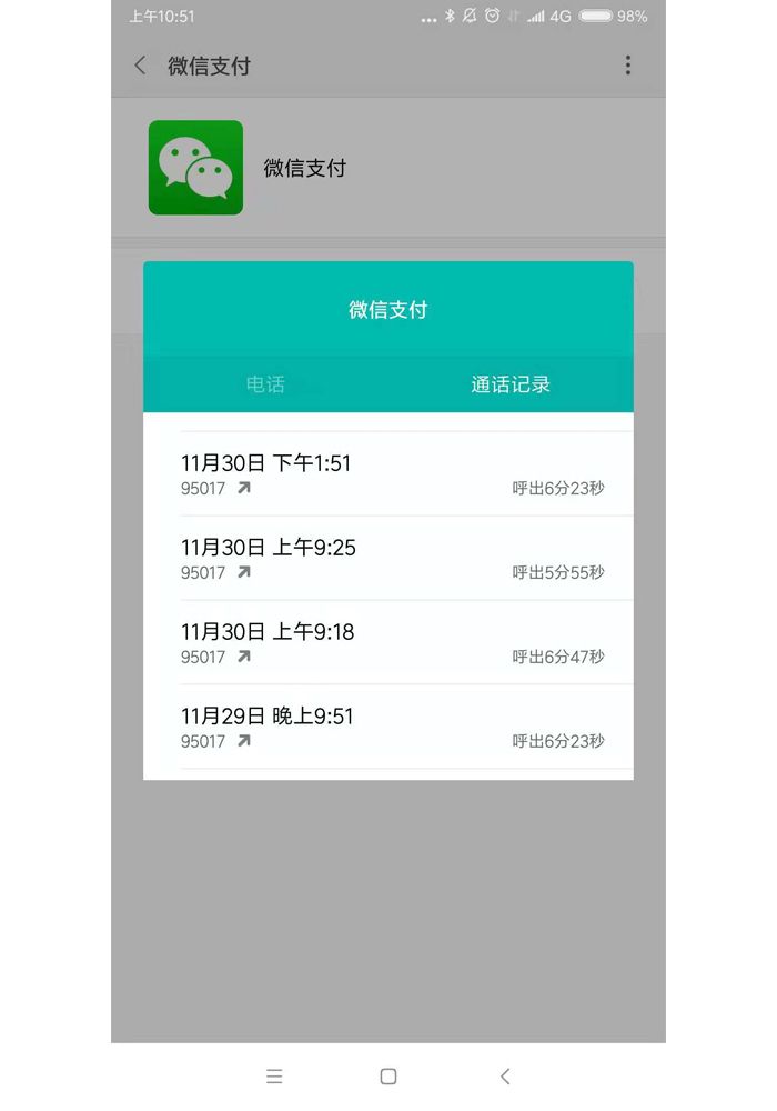 微信怎么找到腾讯人工客服