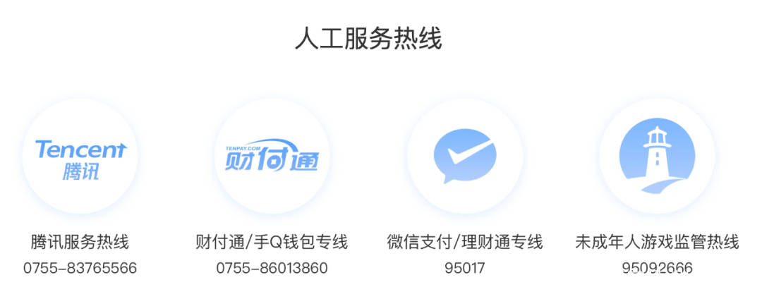 微信怎么找到腾讯人工客服
