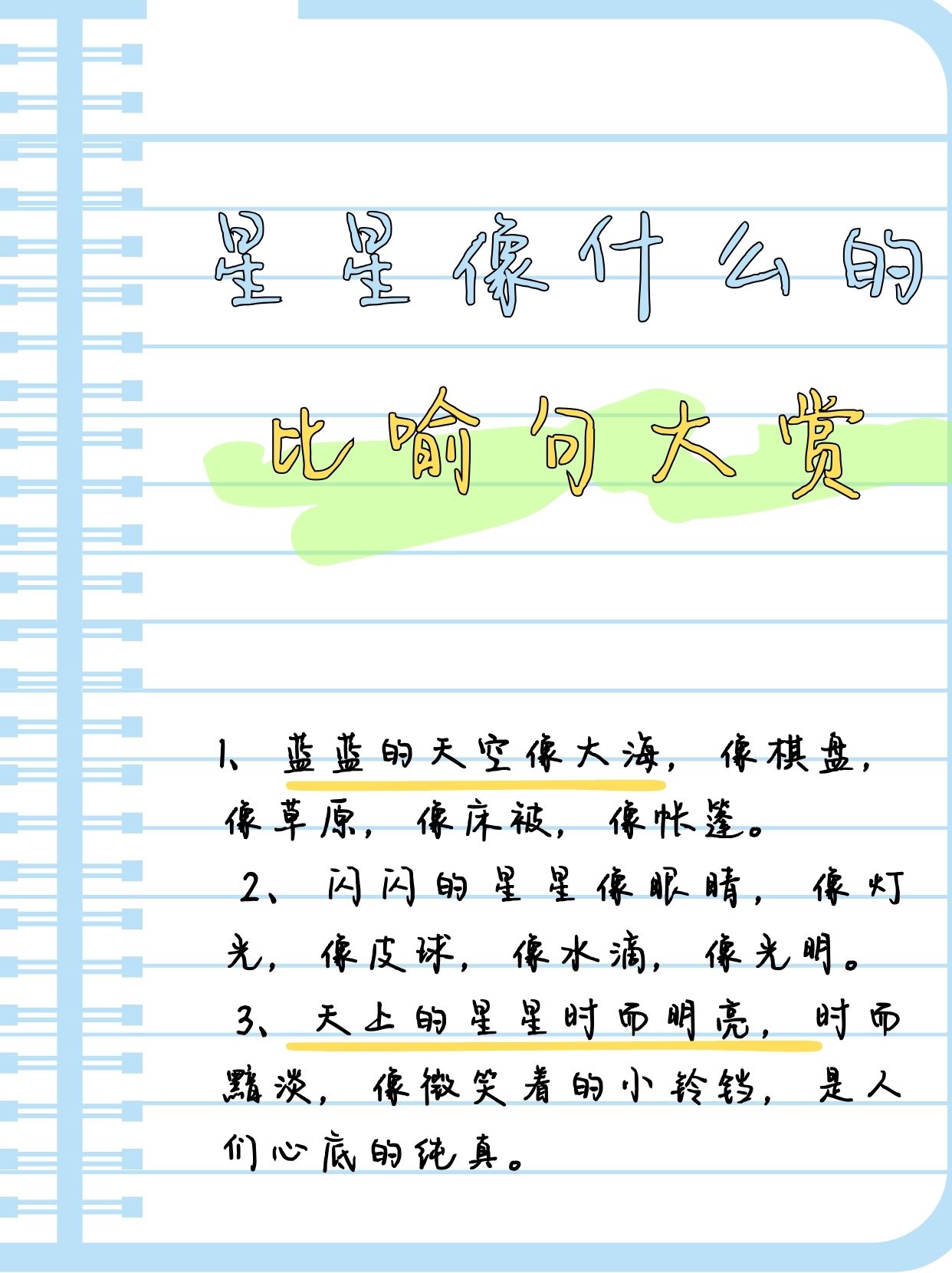 像亮晶晶这样的词有哪些