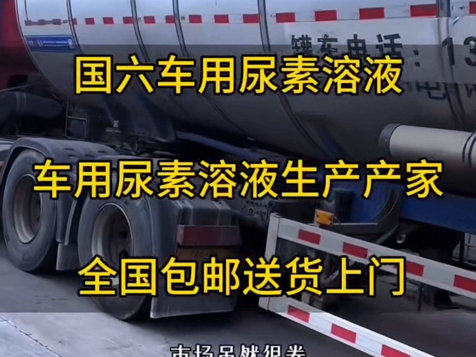 汽车专用尿素哪个牌子质量好?