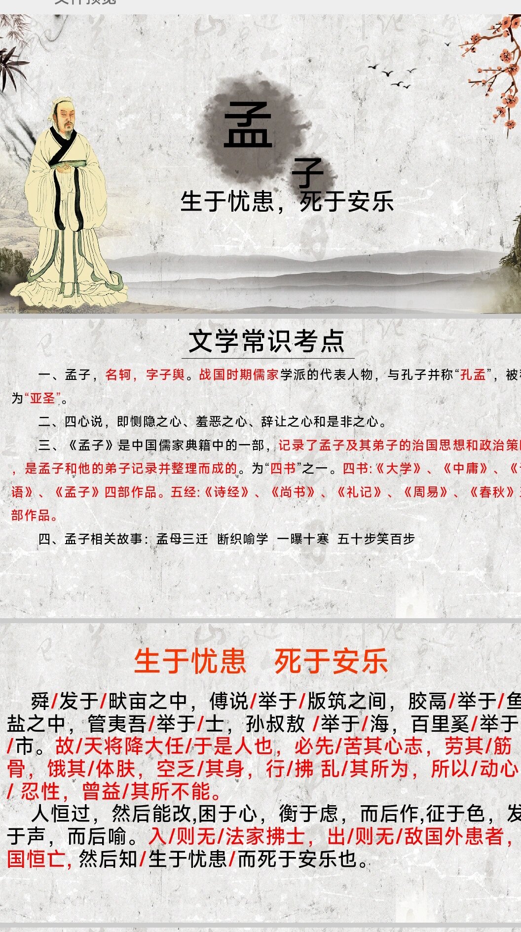 关于生于忧患死于安乐的朗读节奏