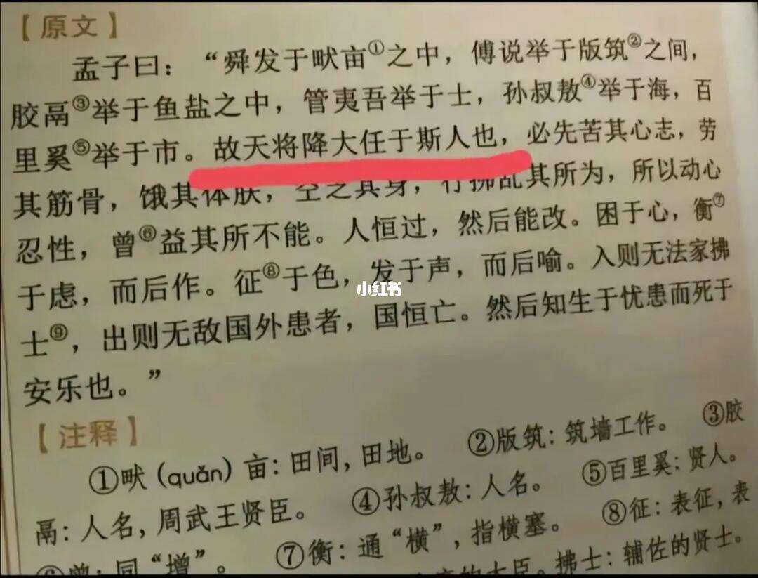 关于生于忧患死于安乐的朗读节奏