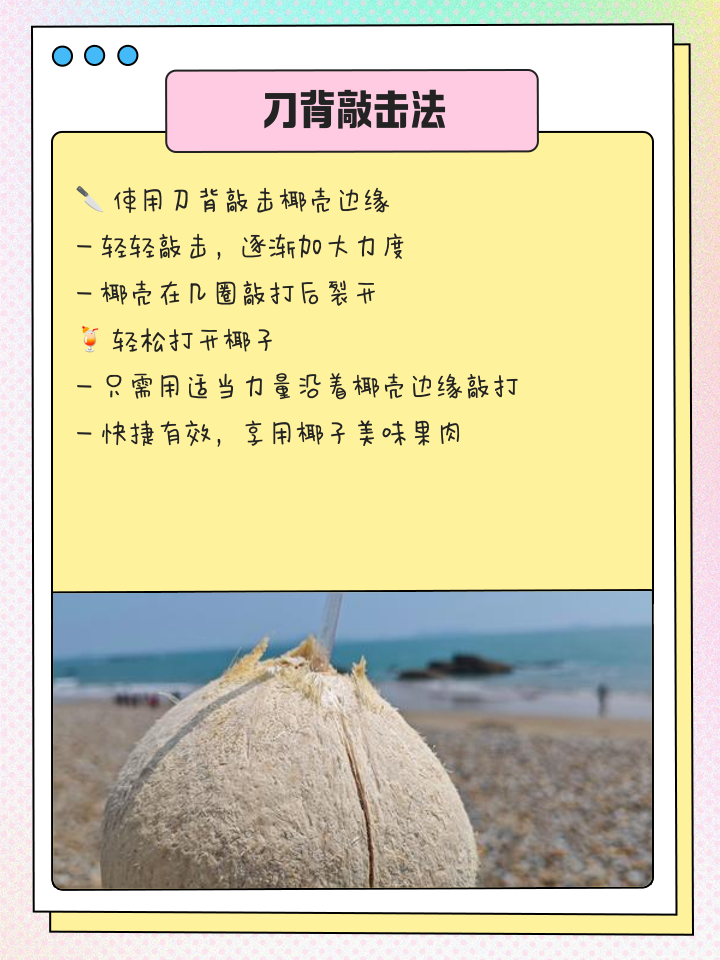椰青怎么打开椰子壳图解