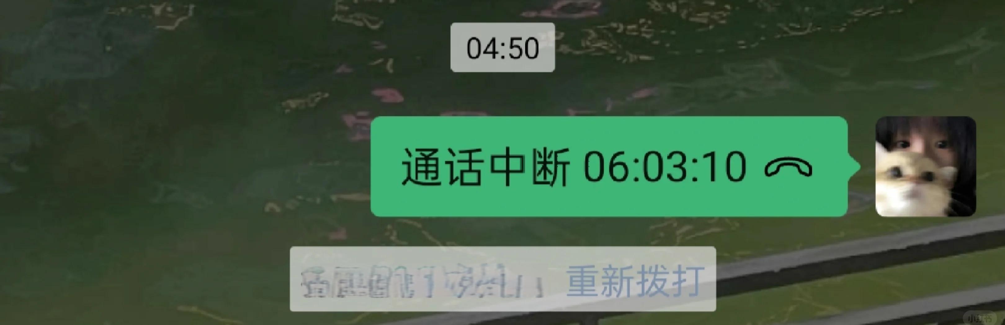 对方通话中断是对方挂了吗