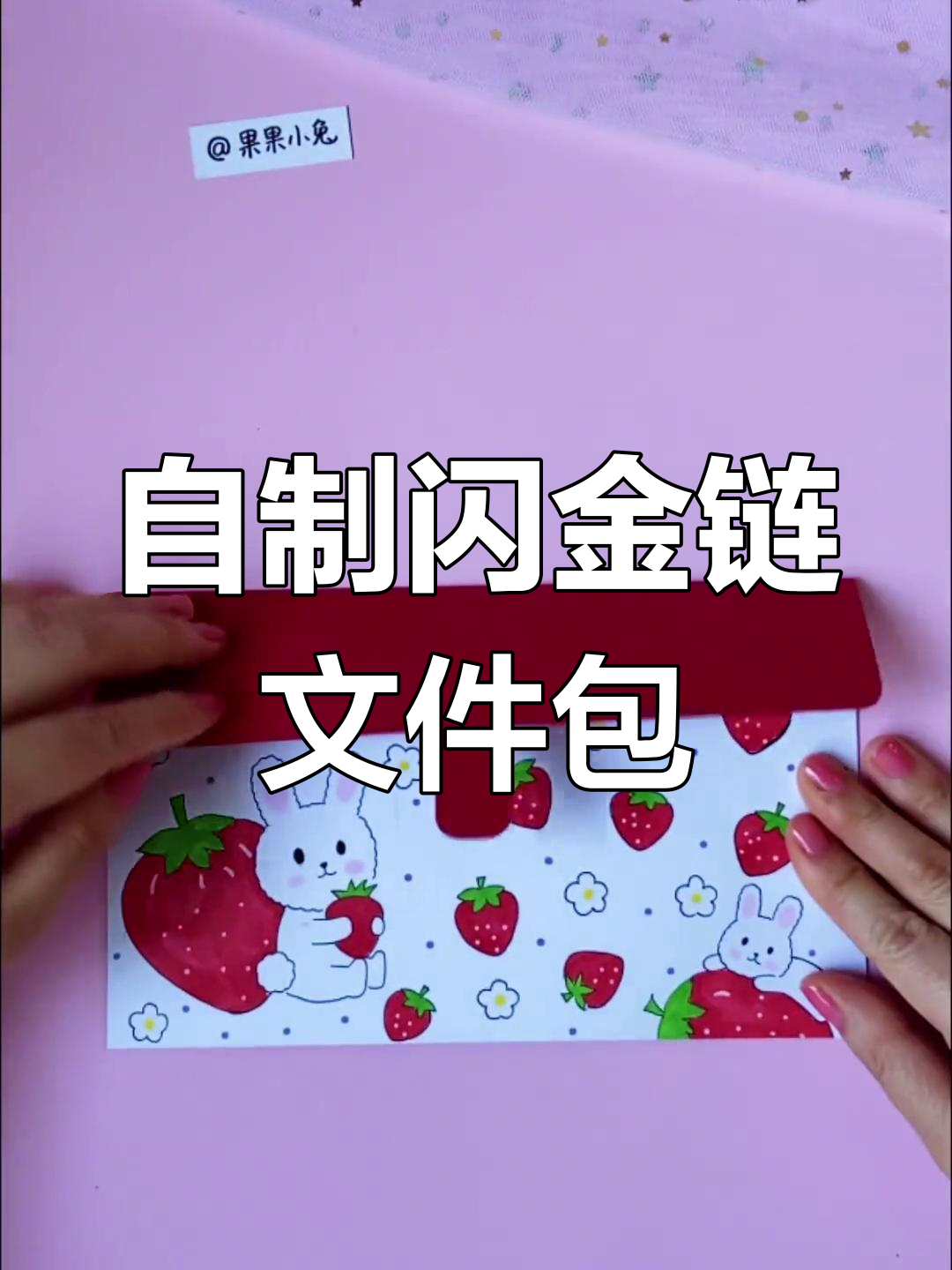 自制收纳袋DIY教程分享