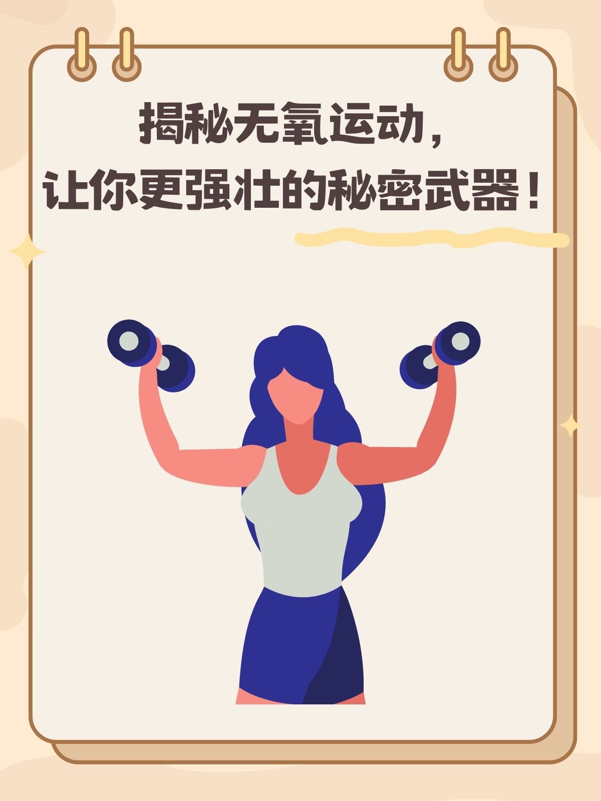 只做无氧运动,不做有氧运动可以减肥吗?