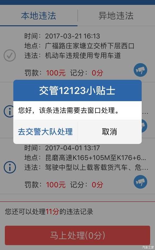 网上处理车辆违章如何处理