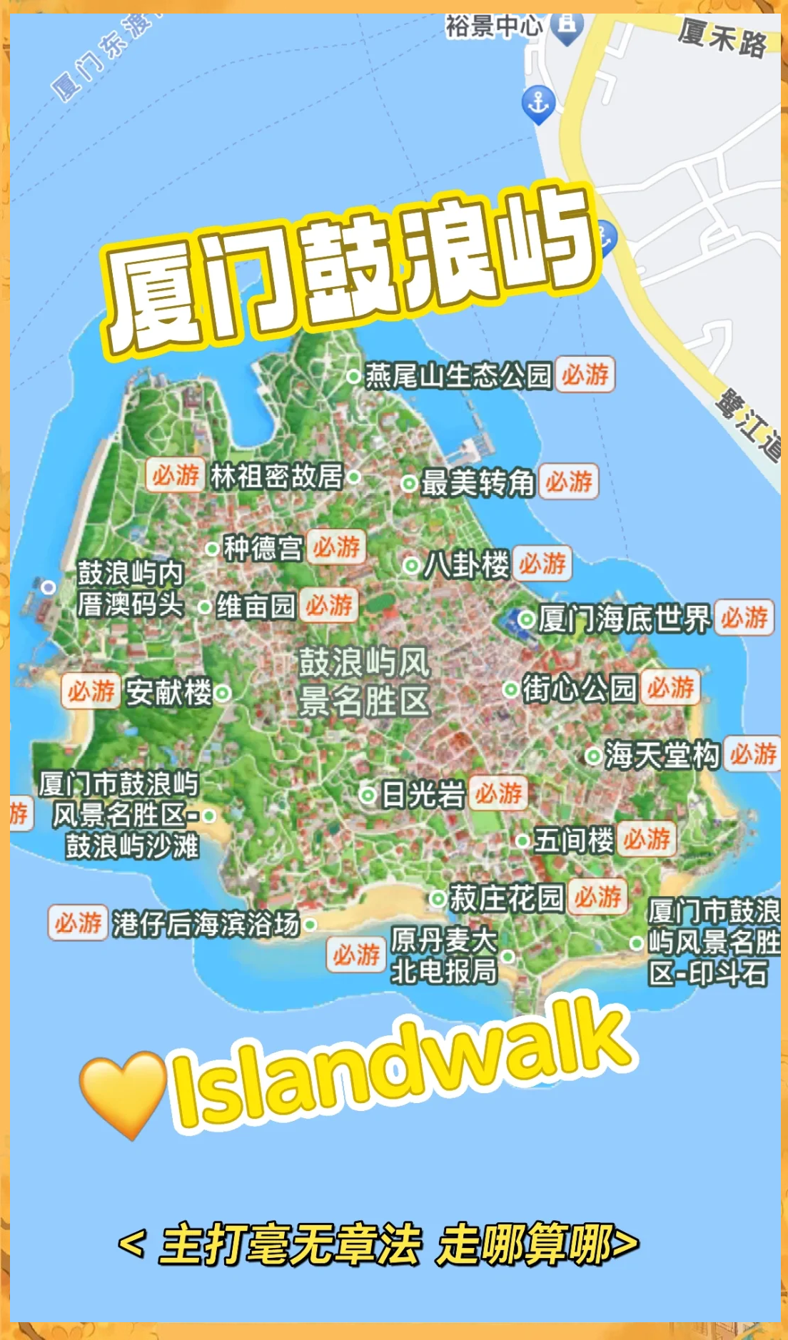 厦门鼓浪屿旅游攻略介绍
