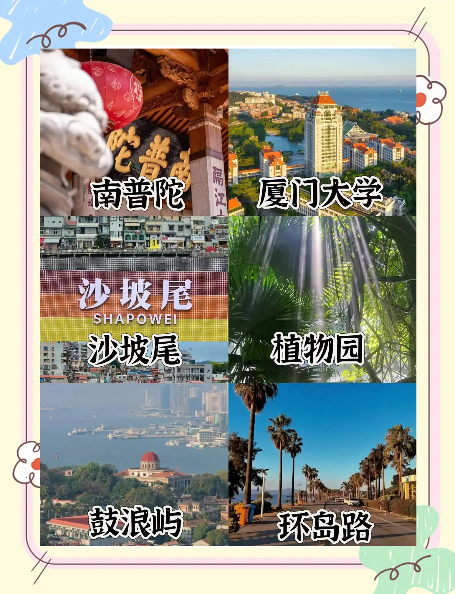 厦门鼓浪屿旅游攻略介绍