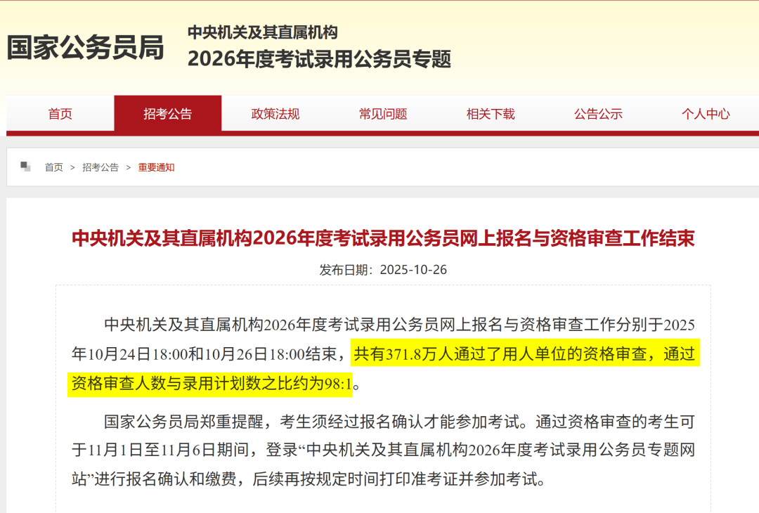 国家公务员考试的报名费是多少钱