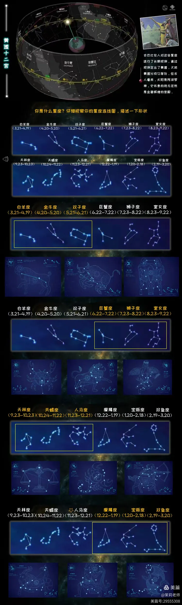 蛇夫座为什么被逐出了12星座