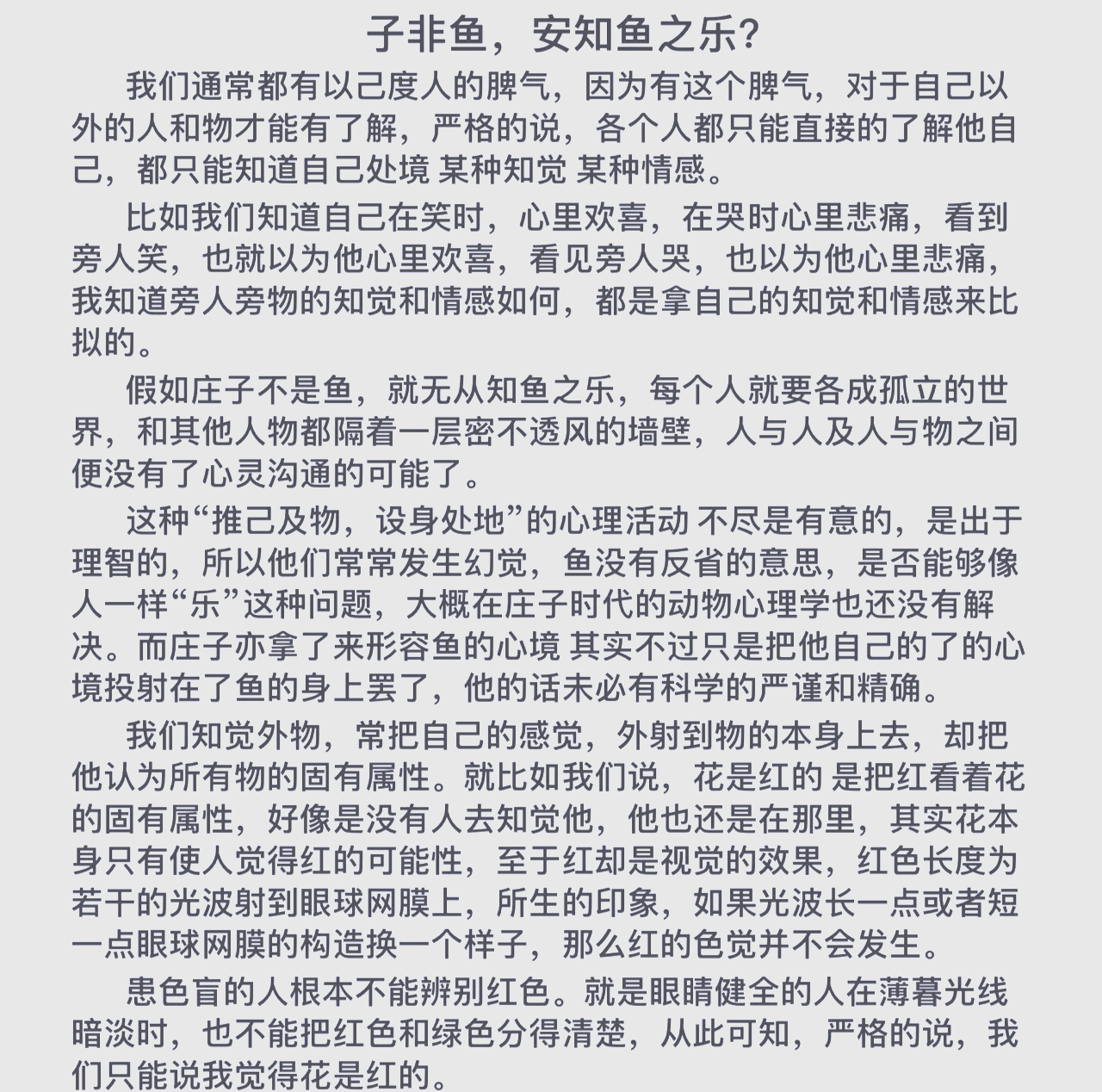 非鱼焉知鱼之乐下一句是什么