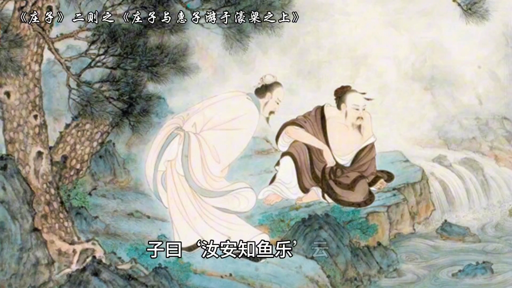 非鱼焉知鱼之乐下一句是什么