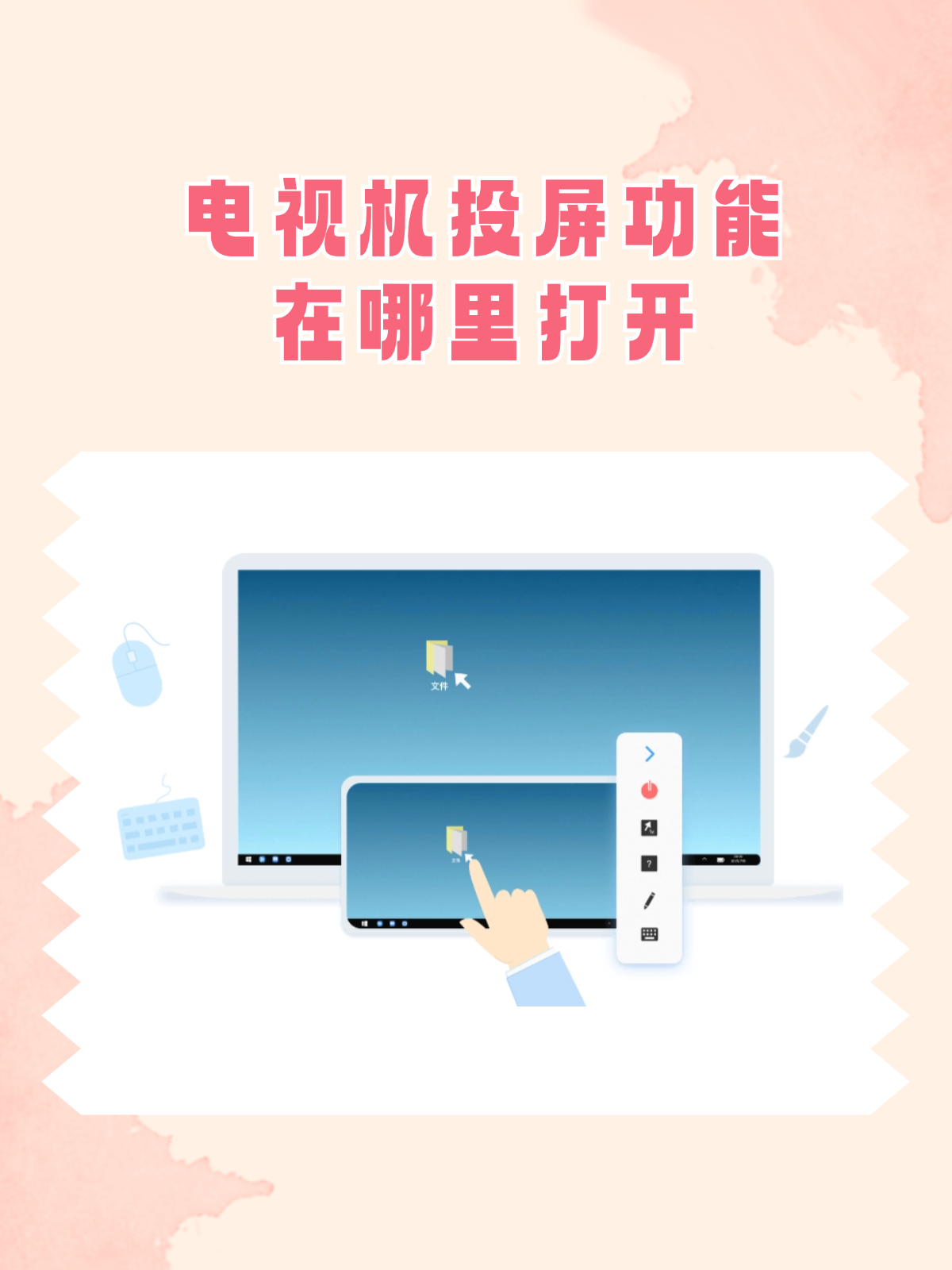 如何用手机投影到电视上