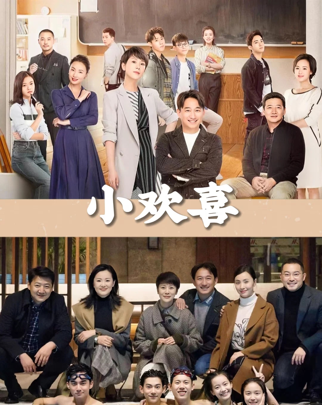 小欢喜大结局,你都看过吗