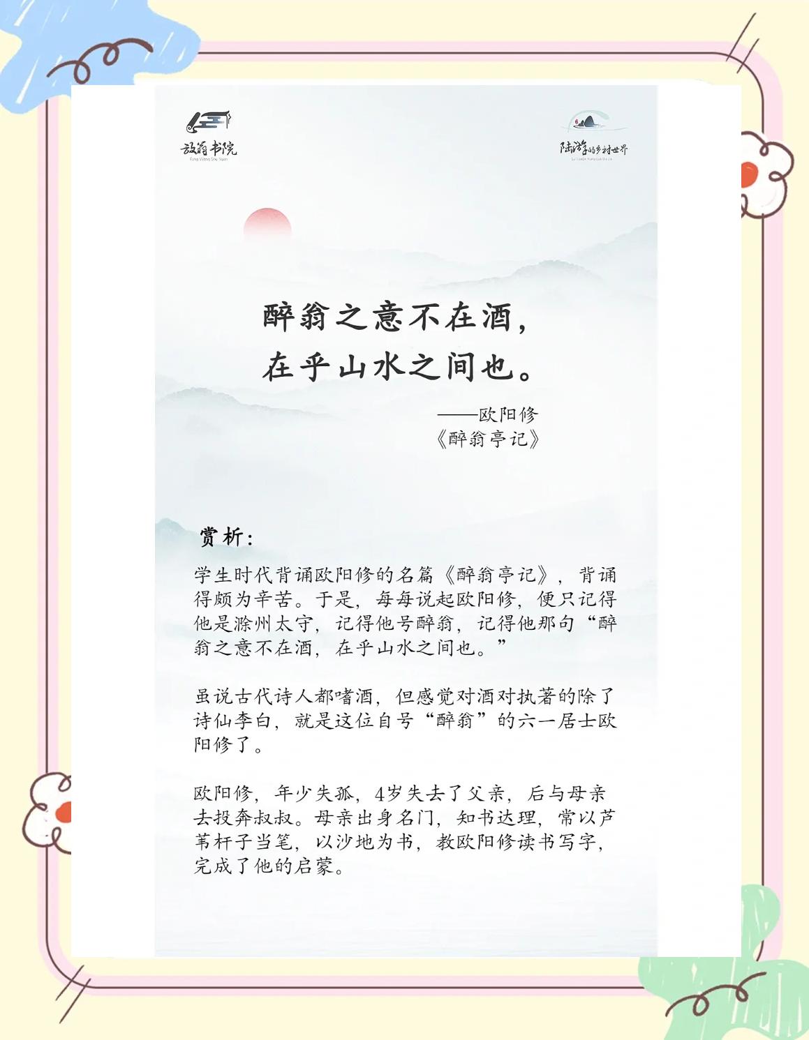 欧阳修最有名的诗句有哪些