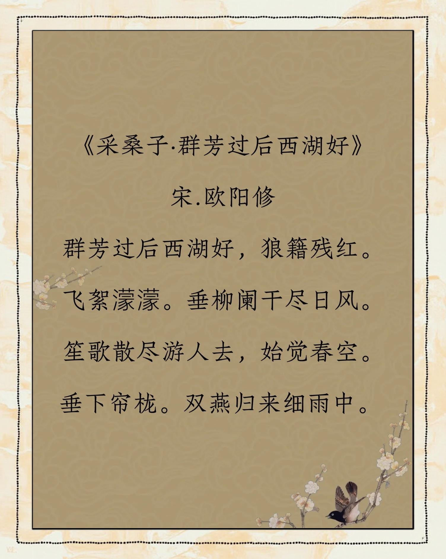 欧阳修最有名的诗句有哪些