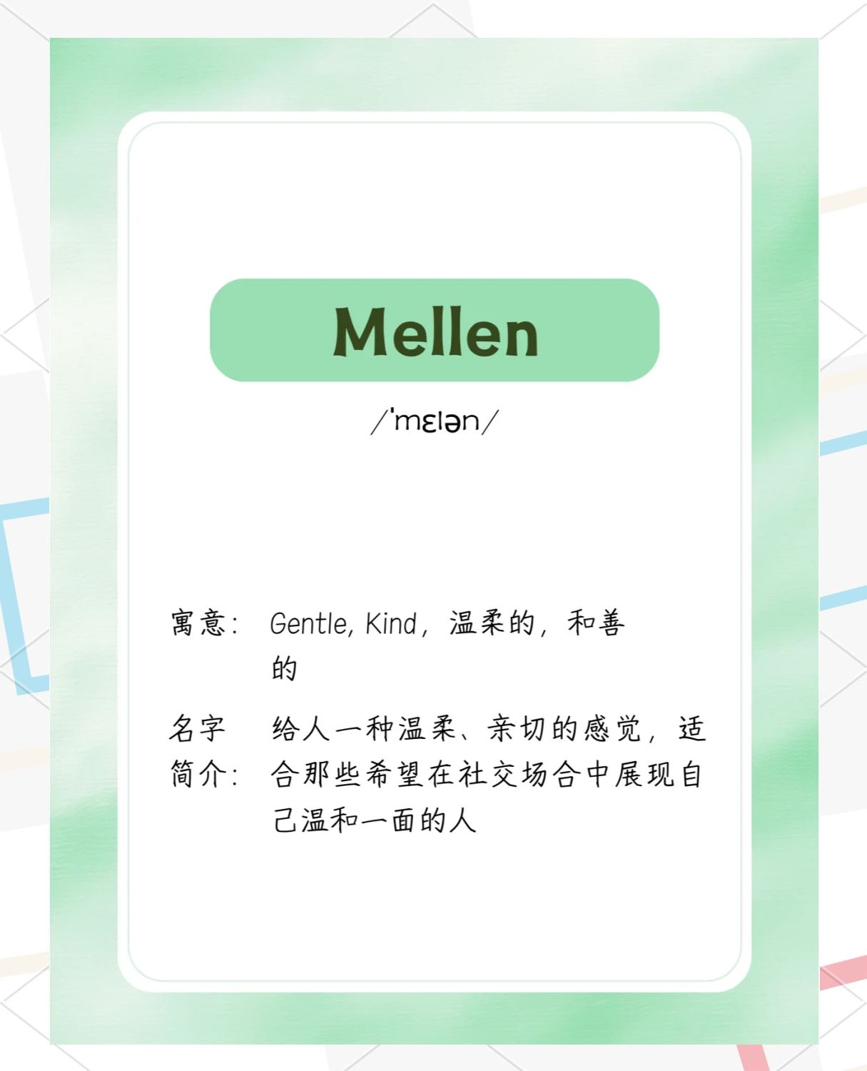 可爱又好听的英文名字推荐