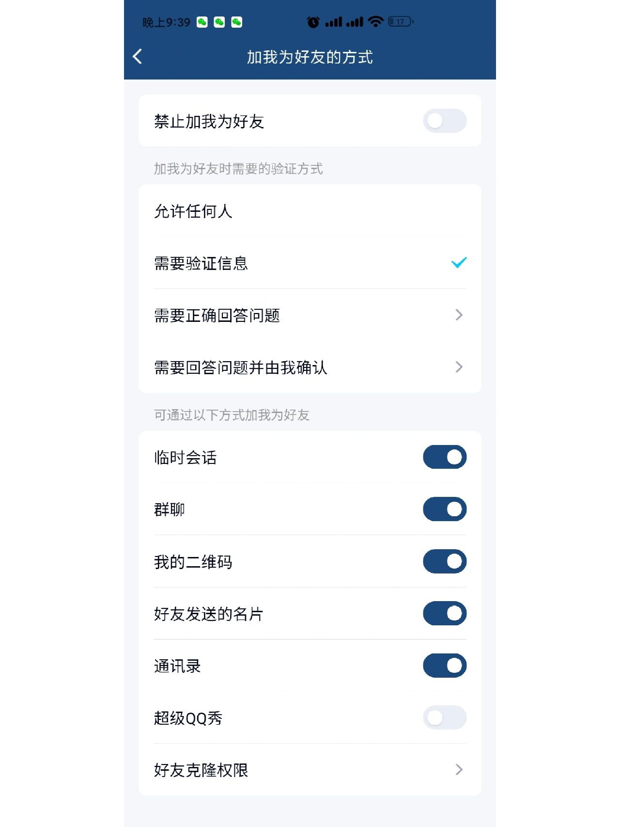 qq搜索不到自己账号怎么解决办法