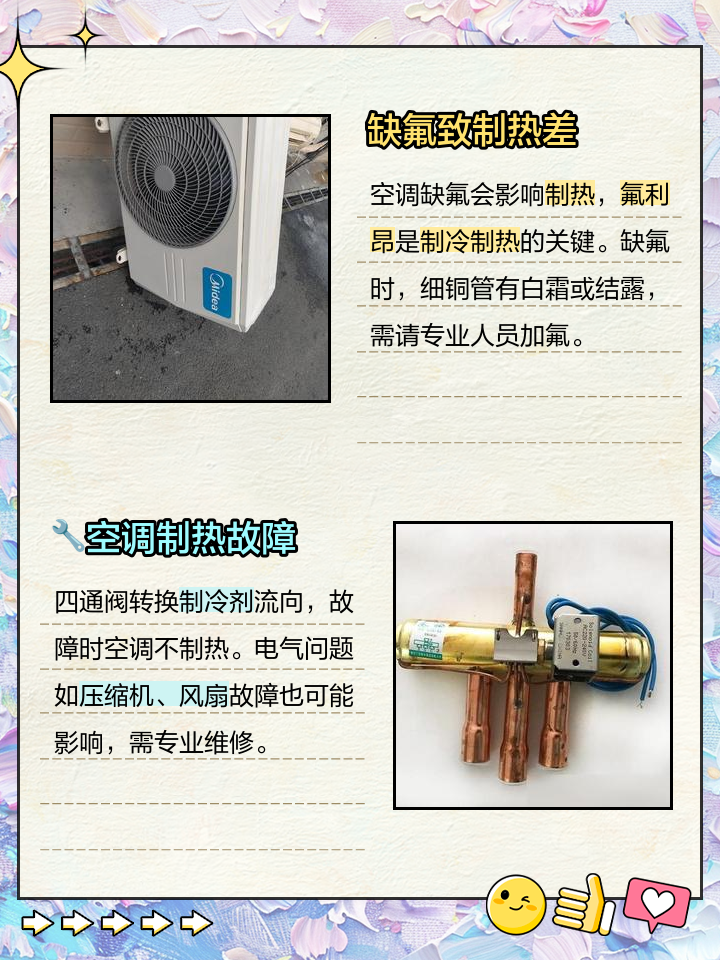 空调不制热了的原因是什么