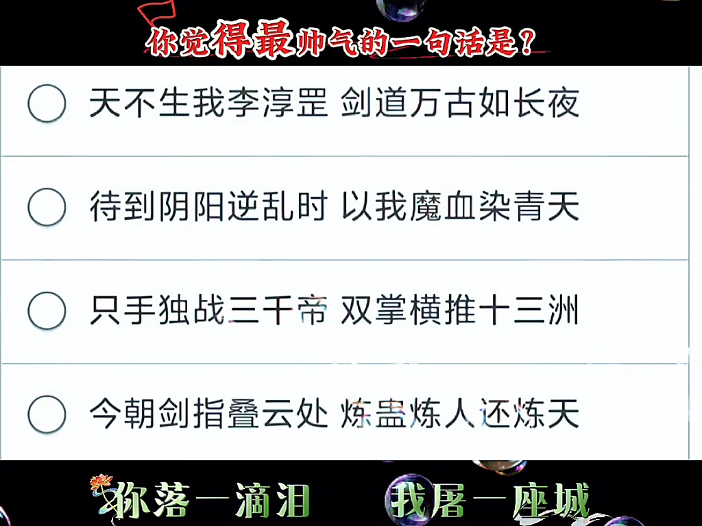 天不生我李淳罡剑道万古如长夜出处