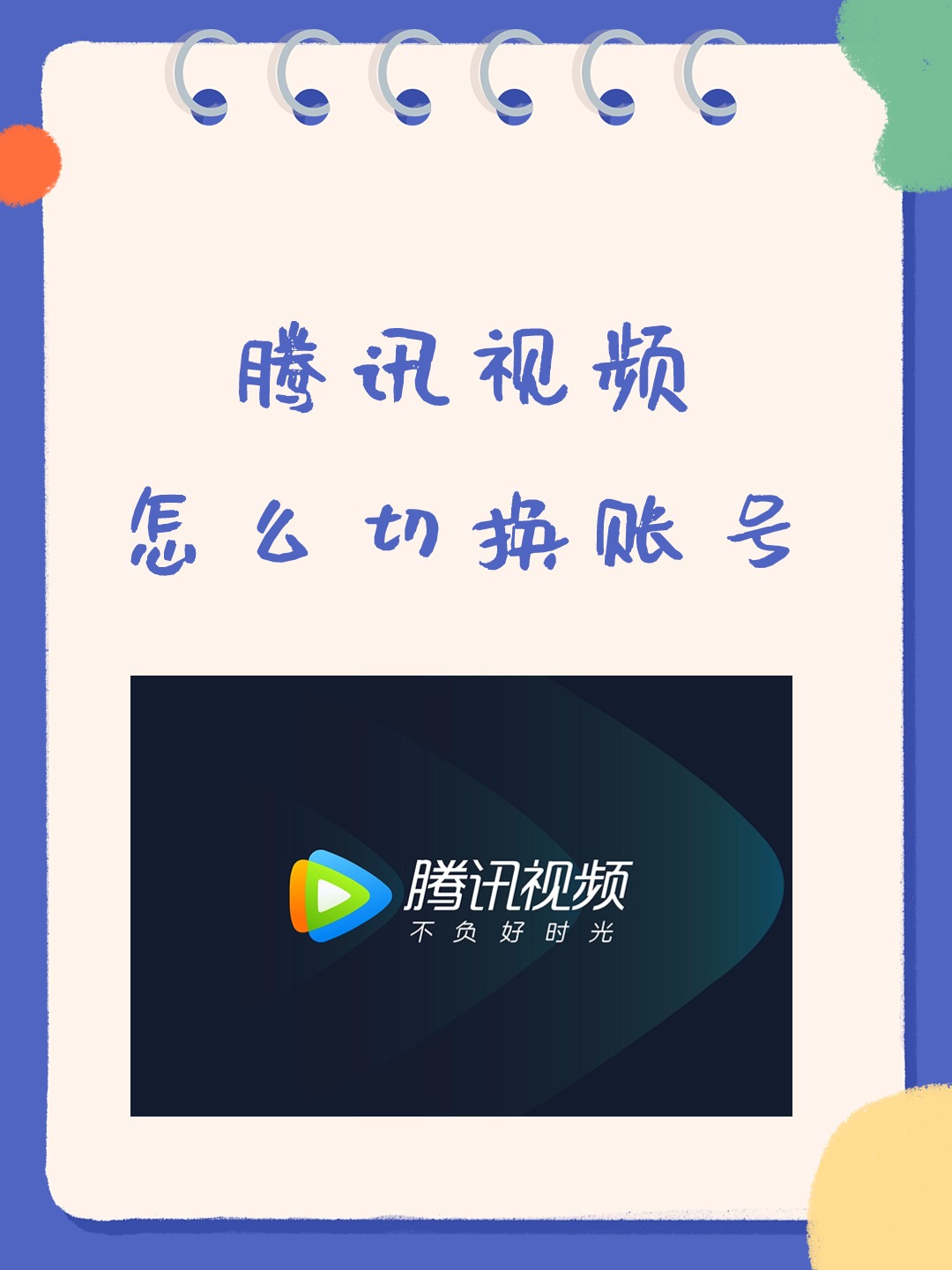 腾讯视频缓存的视频在哪