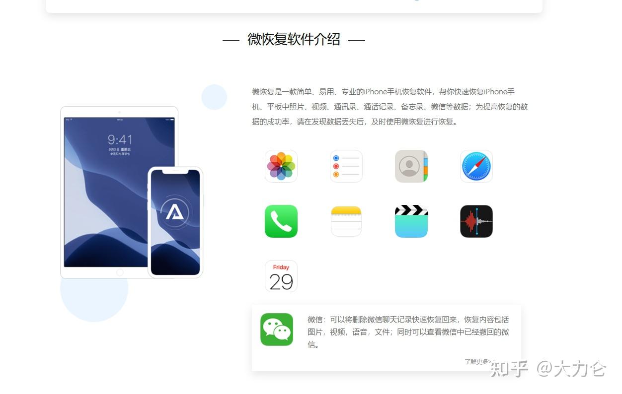 免费的微信数据恢复软件哪个好