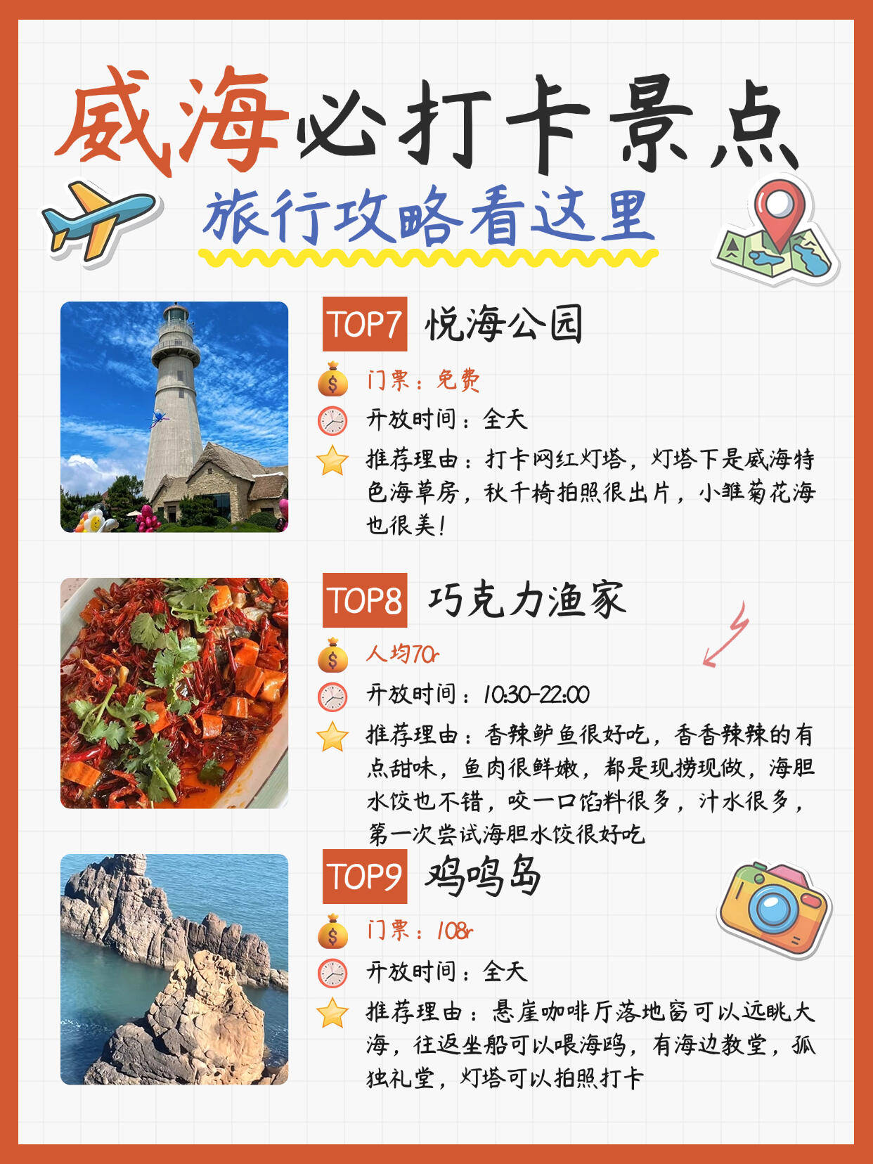 威海景点威海景点介绍