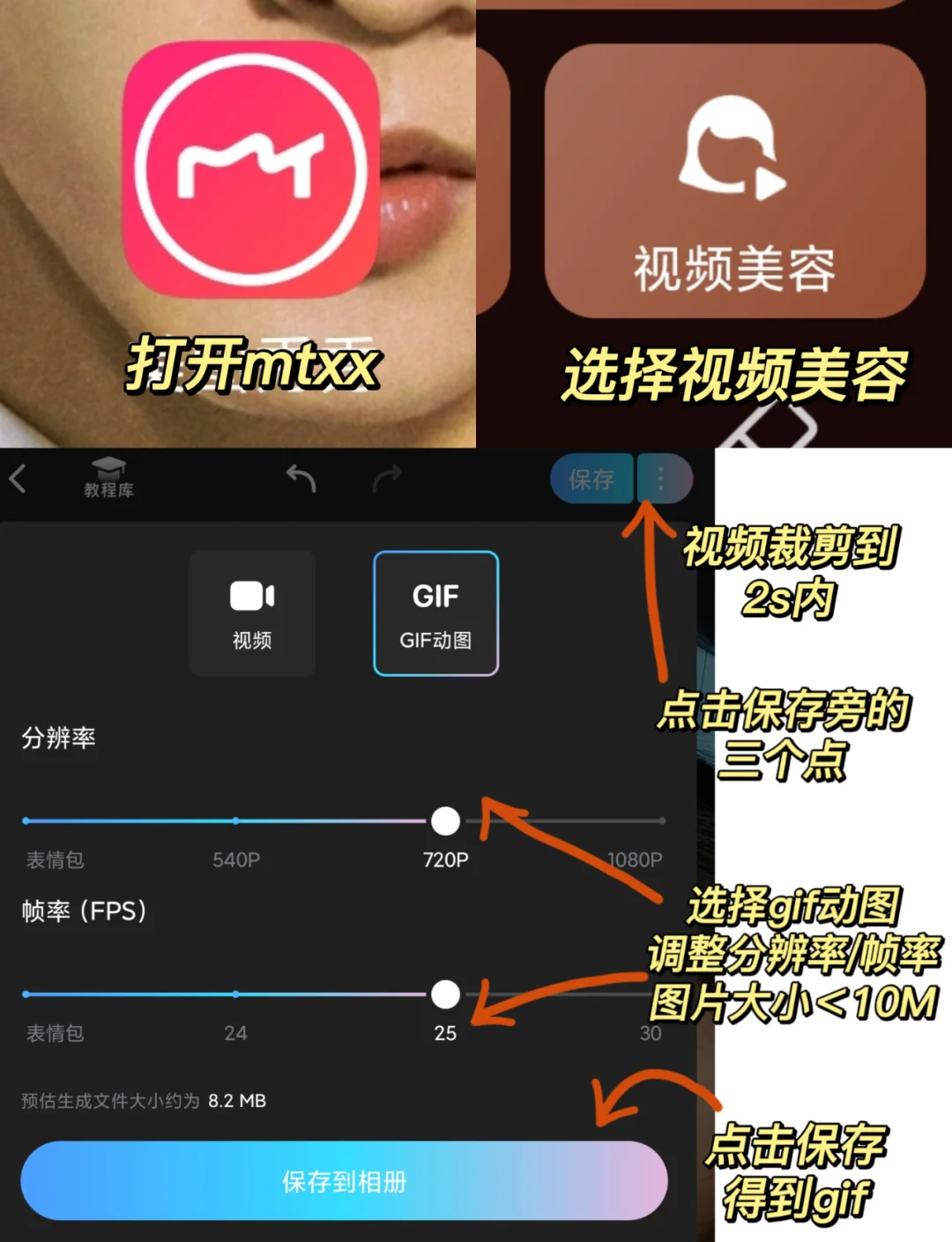 如何在手机上做图片教程