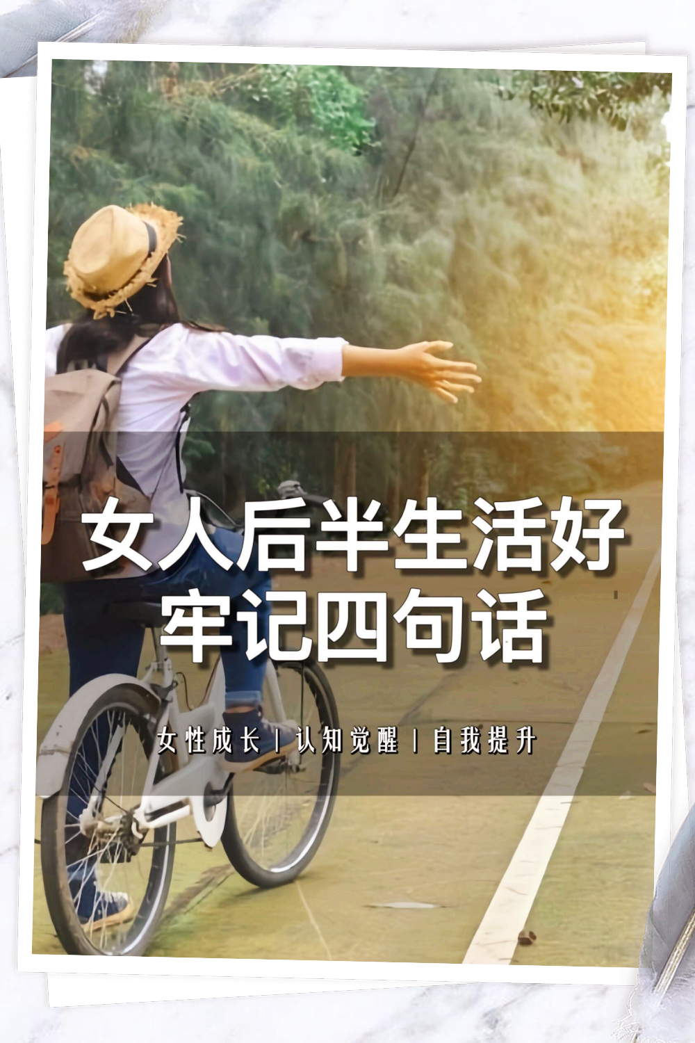 女人对自己好一点语录精选