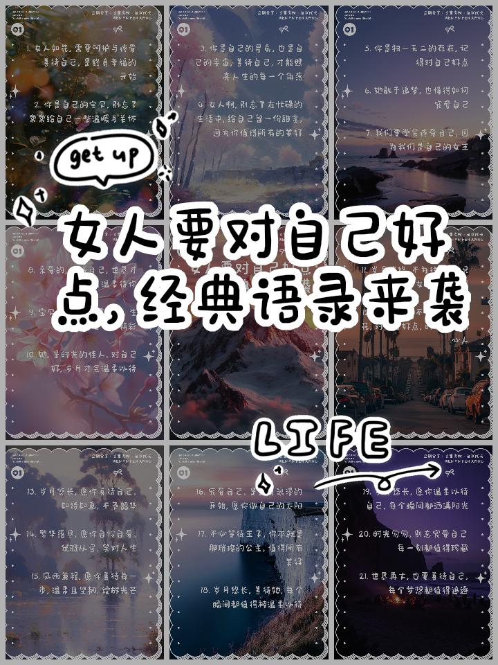 女人对自己好一点语录精选