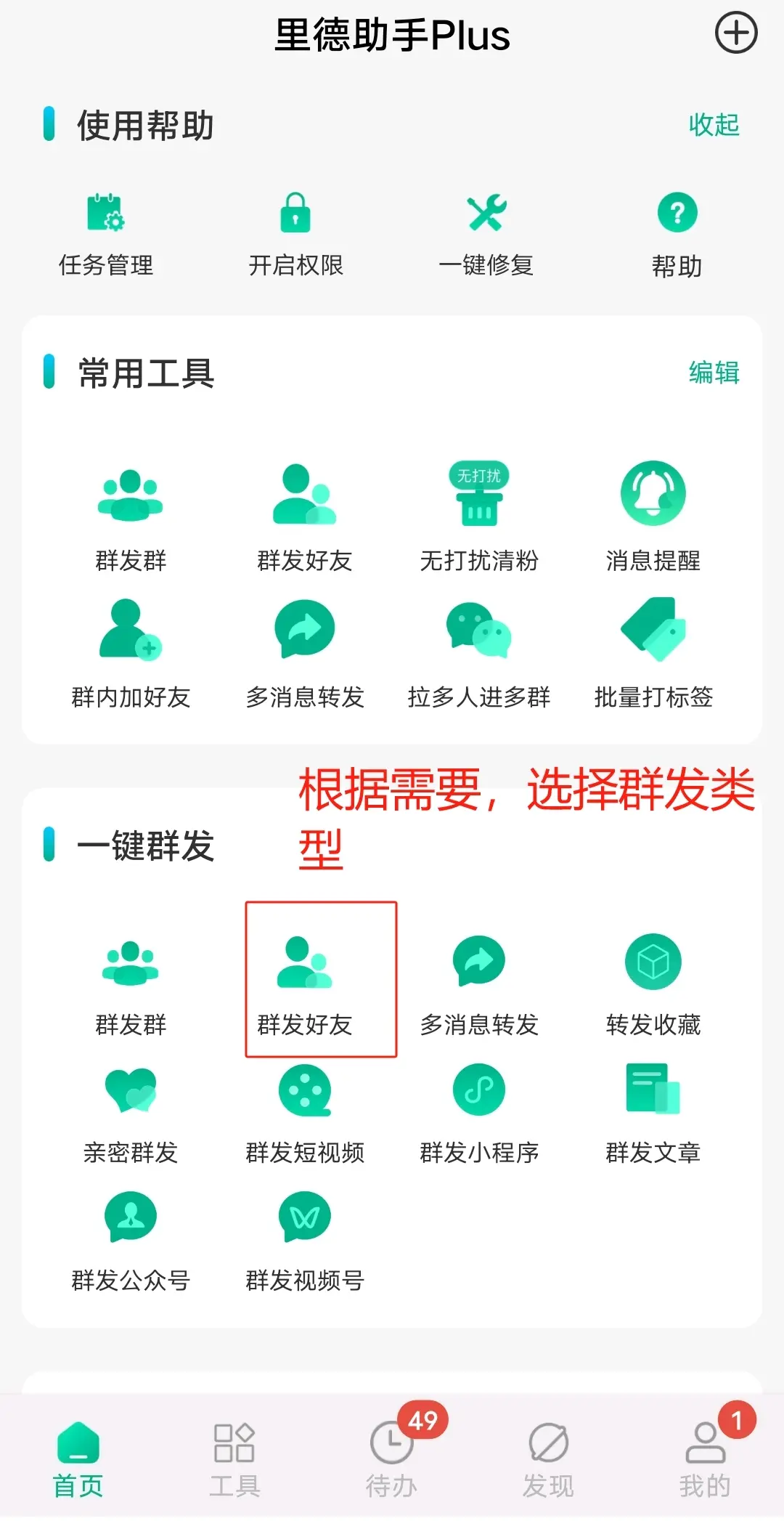 微信信息如何群发给好友