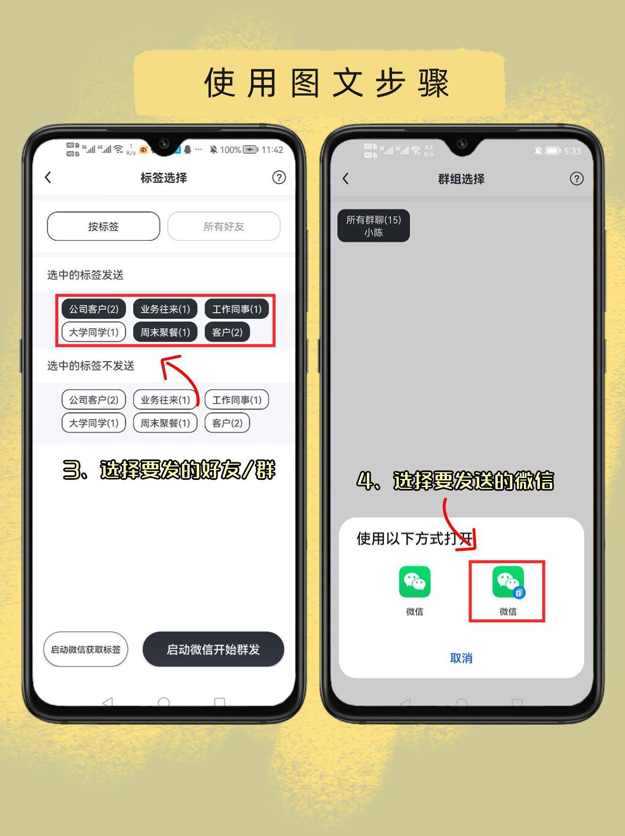 微信信息如何群发给好友