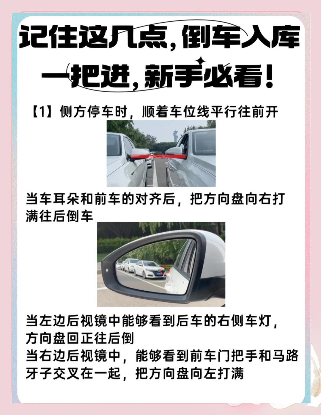 超实用的3种倒车入库技巧