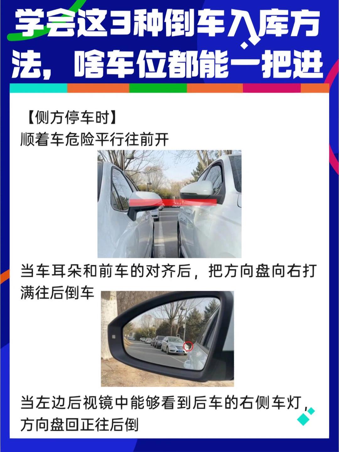 超实用的3种倒车入库技巧