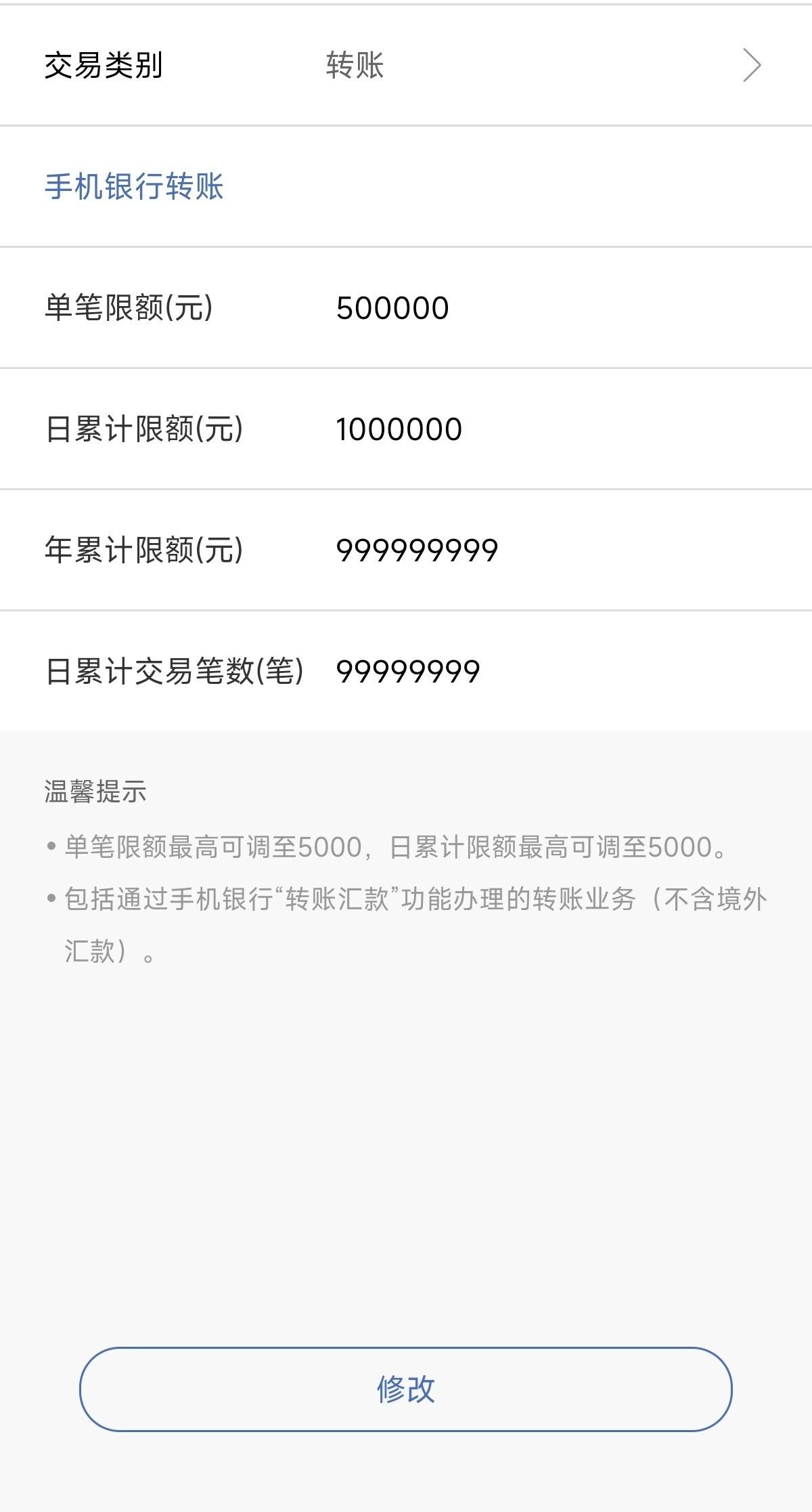 建行5000限额怎么修改
