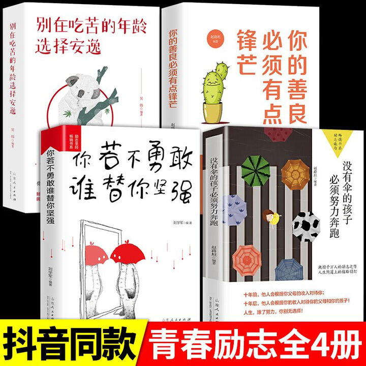 青少年励志书籍排行榜前十名