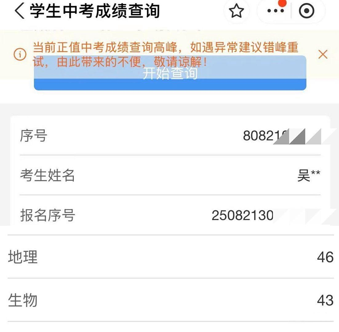 查询中考分数有哪些方式