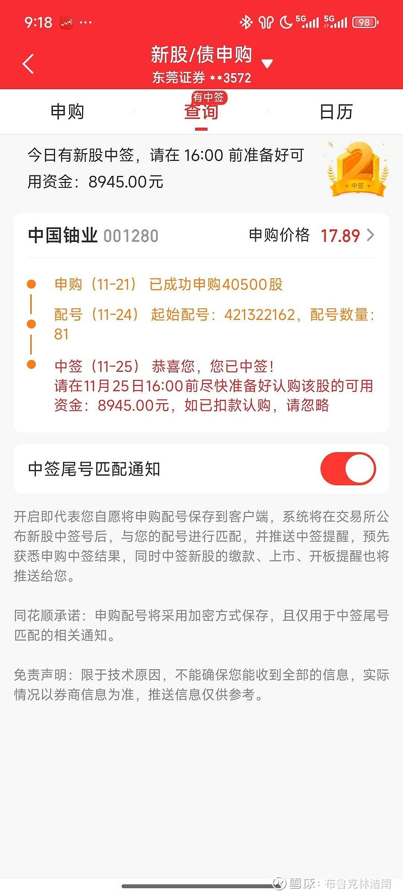 新股中签号出炉,你中了吗?看这里!