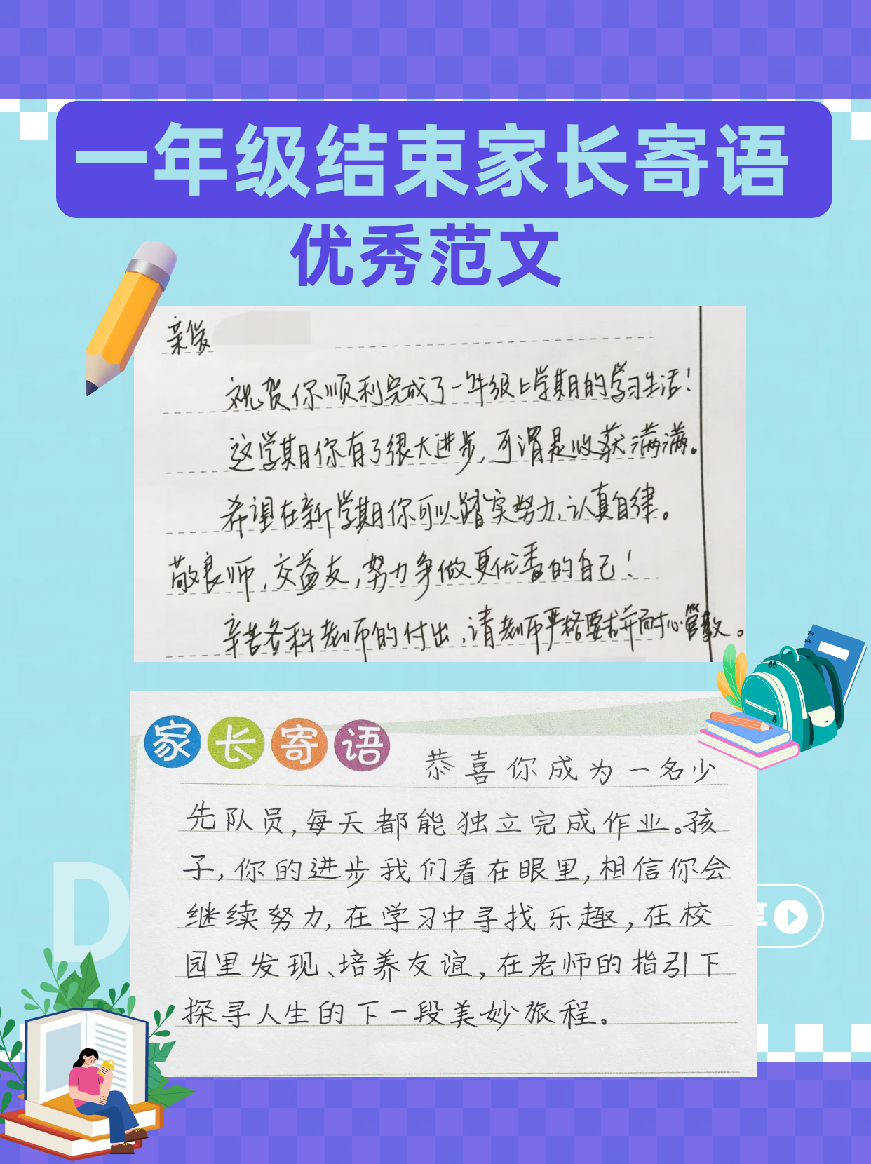 父母对孩子的简短寄语一年级列述