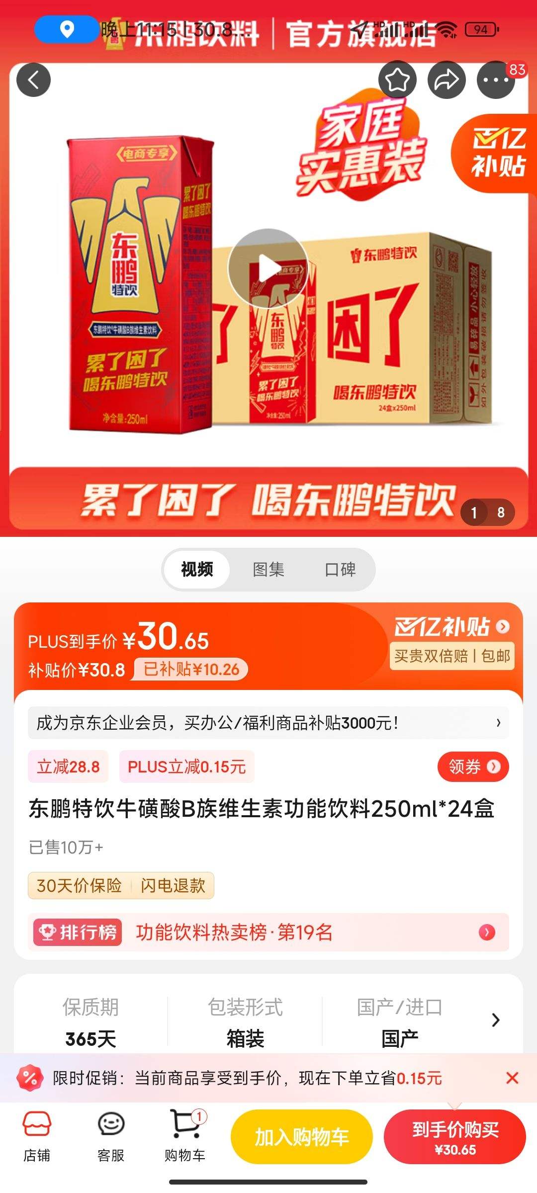 东鹏特饮对性功能有影响吗?