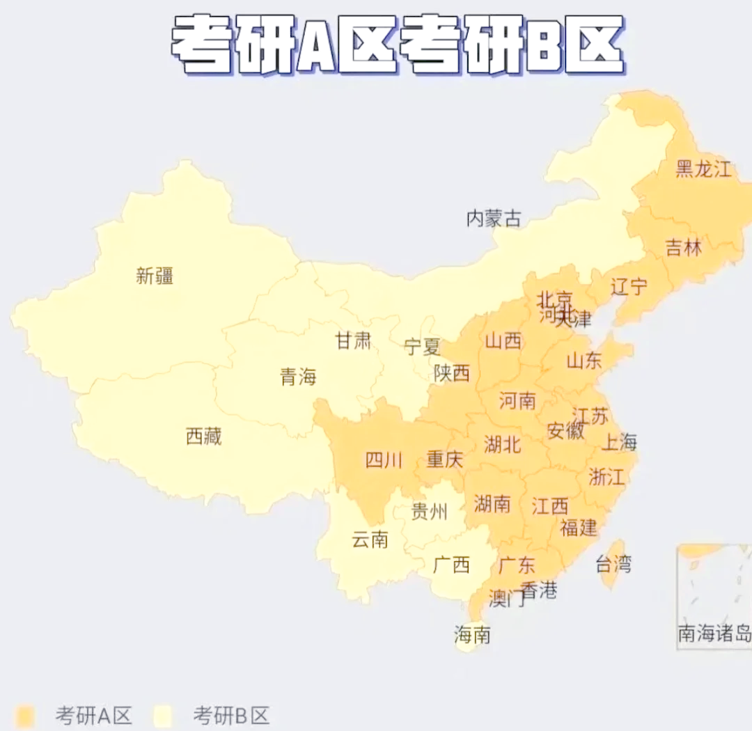 请问考研B区学校有哪些