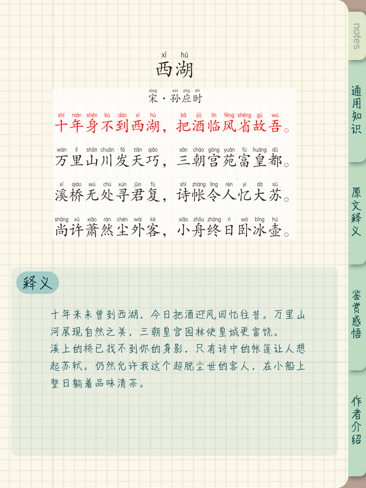 毕竟西湖六月中全诗的意思