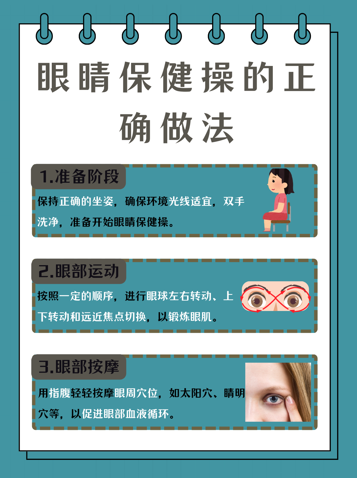 保护视力的好方法有哪些