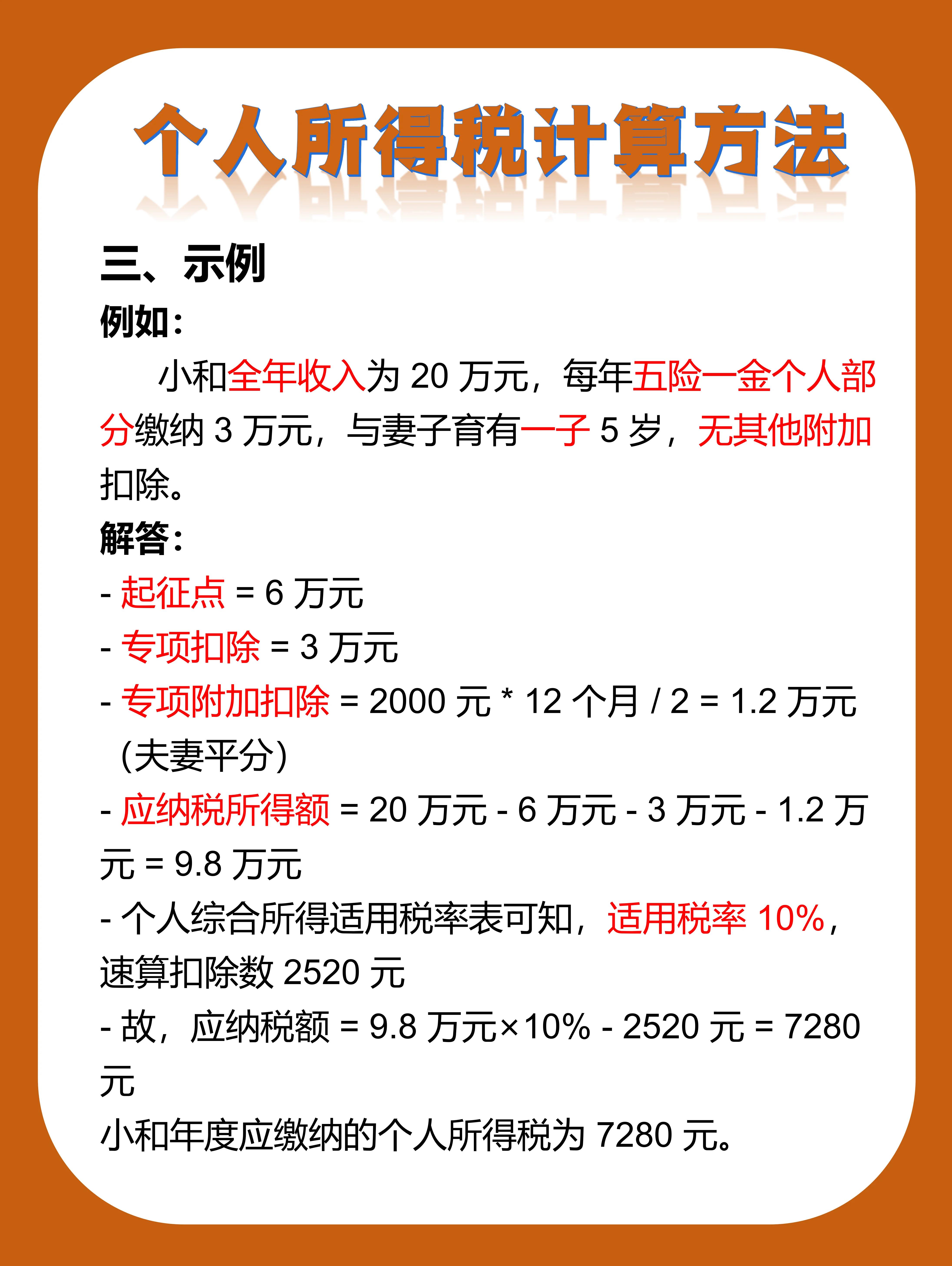 如何用科学的方法计算奖金个税,保证你比会计还专业!