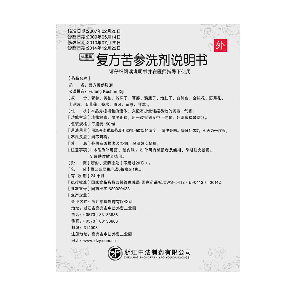 参柏洗液功效与作用有哪些