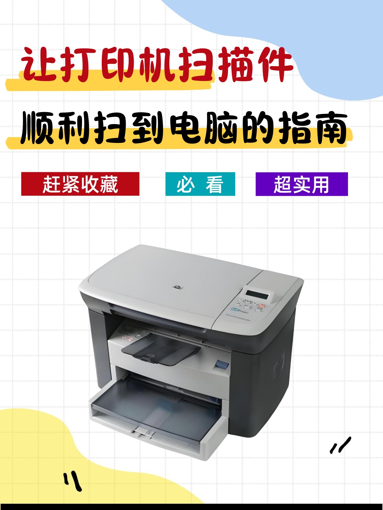 打印机扫描不了怎么回事