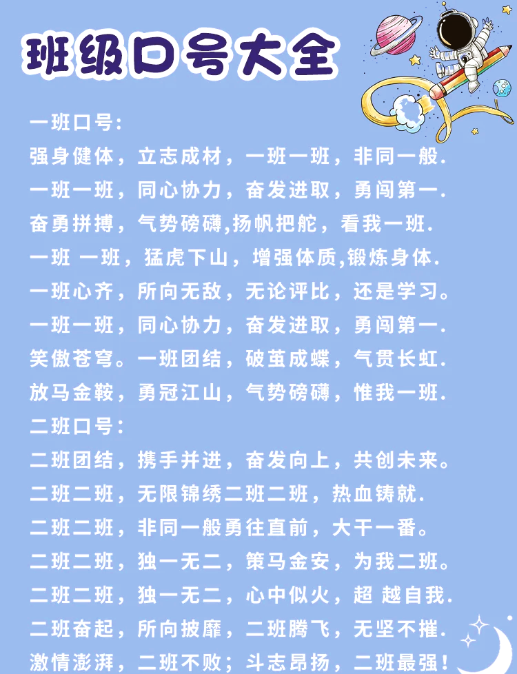 大一班运动会特色口号有哪些