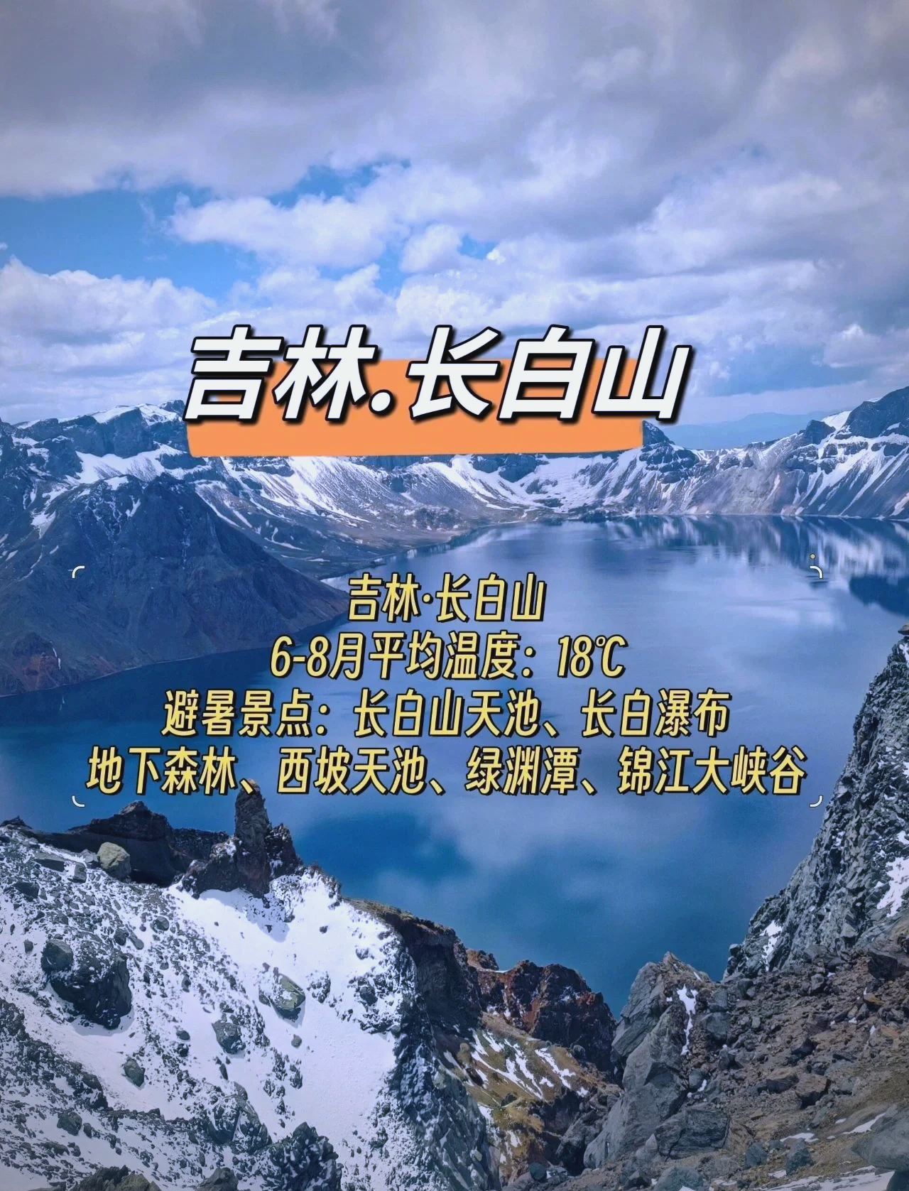 推荐五大夏季必去的避暑圣地