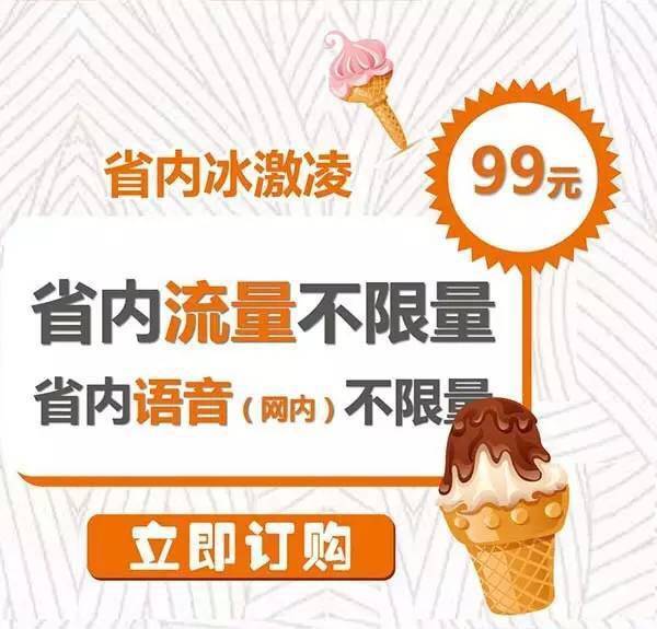 畅越冰激凌套餐48多少流量？